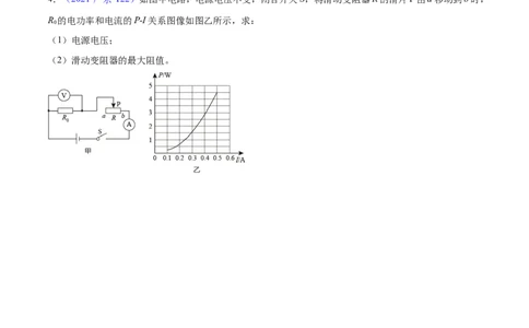 专题6电学计算（人教版）（原卷版）_1、初中学习资料_4-4、物理_4-4-5、初三物理全册_人教版物理九年级全一册专项练习（013份）