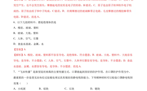 两种电荷（基础练）（解析版）_1、初中学习资料_4-4、物理_4-4-5、初三物理全册_2024更新_4人教物理试卷9全册同步课时练习新