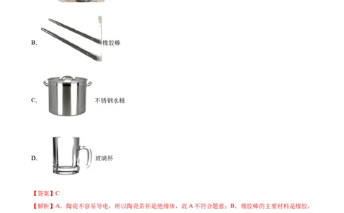 两种电荷（基础练）（解析版）_1、初中学习资料_4-4、物理_4-4-5、初三物理全册_2024更新_4人教物理试卷9全册同步课时练习新
