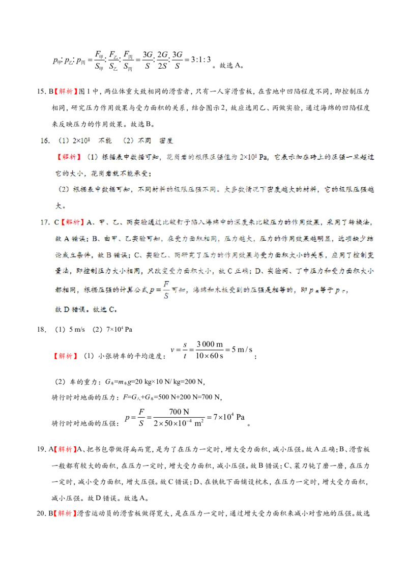 专题9.1压强--八年级物理人教版（下册）_1、初中学习资料_4-4、物理_4-4-4、初二物理下册_2023更新_人教版初中物理八年级下章末测试专题讲义（新）