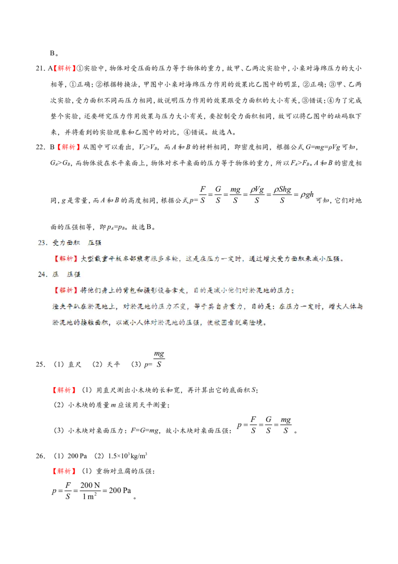 专题9.1压强--八年级物理人教版（下册）_1、初中学习资料_4-4、物理_4-4-4、初二物理下册_2023更新_人教版初中物理八年级下章末测试专题讲义（新）