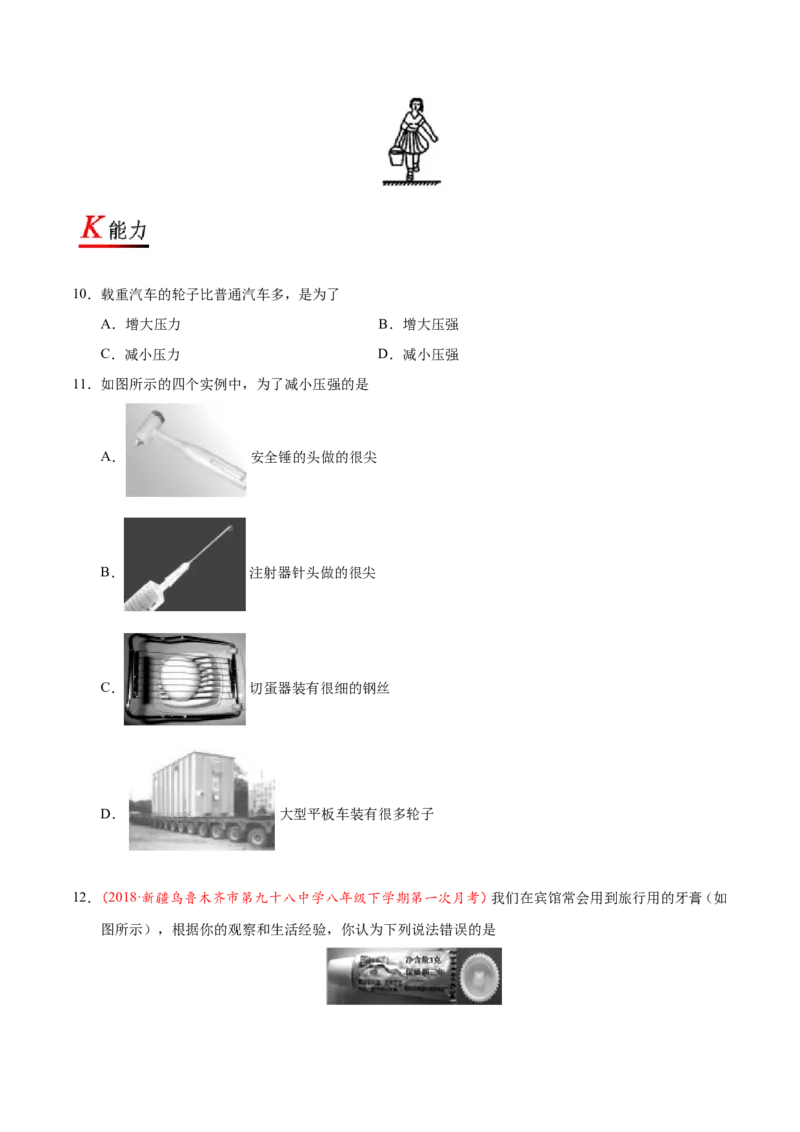 专题9.1压强--八年级物理人教版（下册）_1、初中学习资料_4-4、物理_4-4-4、初二物理下册_2023更新_人教版初中物理八年级下章末测试专题讲义（新）