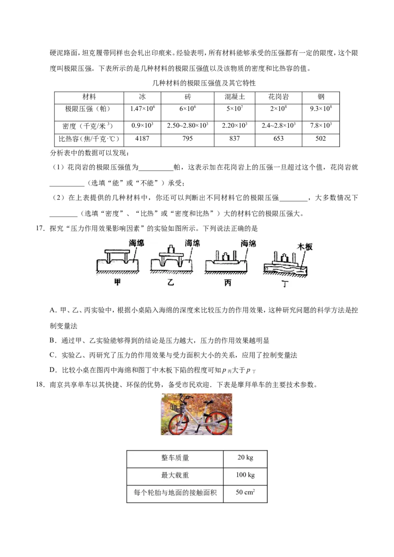 专题9.1压强--八年级物理人教版（下册）_1、初中学习资料_4-4、物理_4-4-4、初二物理下册_2023更新_人教版初中物理八年级下章末测试专题讲义（新）
