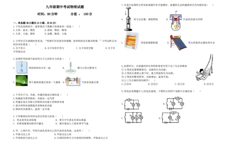 九年级期中考试物理(含答案页-答案)_1、初中学习资料_4-4、物理_4-4-5、初三物理全册_2024更新_人教初中物理9年级单元期中期末_期中