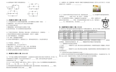 九年级期中考试物理(含答案页-答案)_1、初中学习资料_4-4、物理_4-4-5、初三物理全册_2024更新_人教初中物理9年级单元期中期末_期中