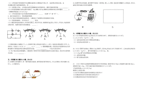 九年级期中考试物理(含答案页-答案)_1、初中学习资料_4-4、物理_4-4-5、初三物理全册_2024更新_人教初中物理9年级单元期中期末_期中
