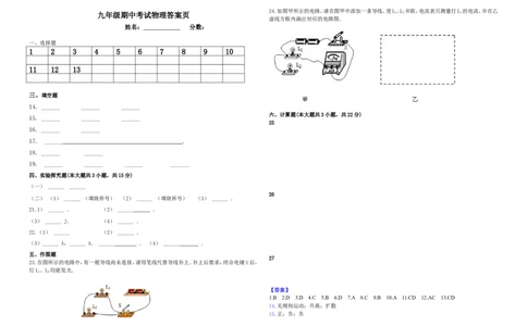 九年级期中考试物理(含答案页-答案)_1、初中学习资料_4-4、物理_4-4-5、初三物理全册_2024更新_人教初中物理9年级单元期中期末_期中