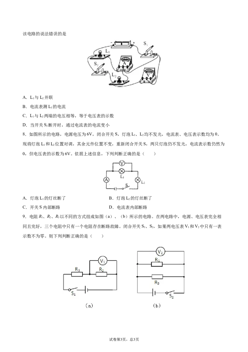 串、并联电路中电压的规律（基础练）（原卷版）_1、初中学习资料_4-4、物理_4-4-5、初三物理全册_2024更新_4人教物理试卷9全册同步课时练习新