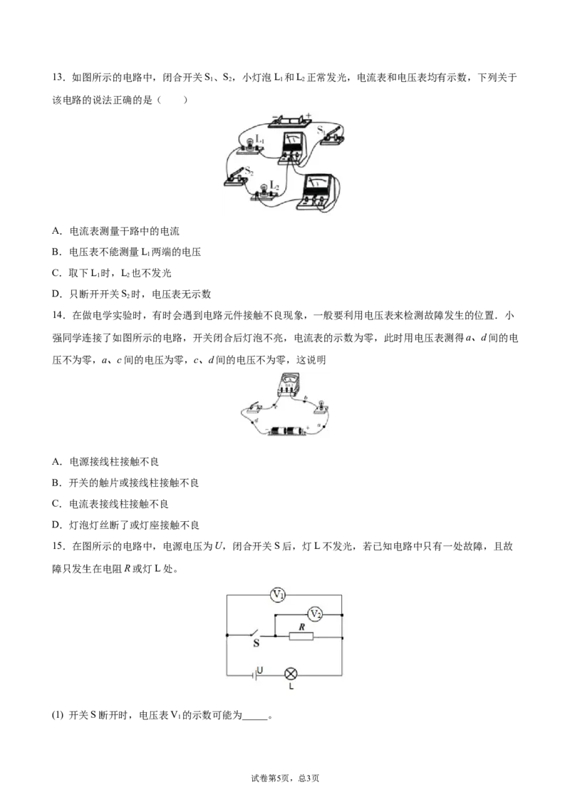 串、并联电路中电压的规律（基础练）（原卷版）_1、初中学习资料_4-4、物理_4-4-5、初三物理全册_2024更新_4人教物理试卷9全册同步课时练习新