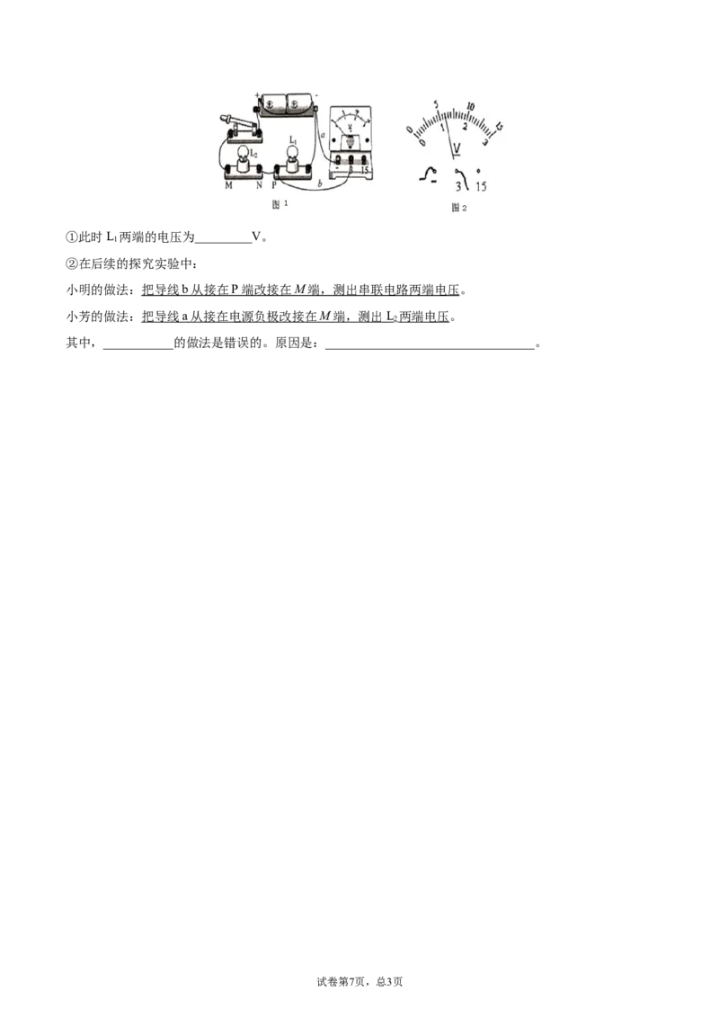 串、并联电路中电压的规律（基础练）（原卷版）_1、初中学习资料_4-4、物理_4-4-5、初三物理全册_2024更新_4人教物理试卷9全册同步课时练习新