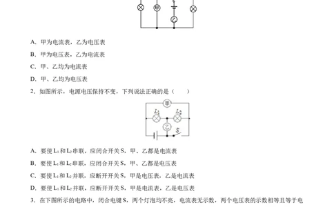 串、并联电路中电压的规律（基础练）（原卷版）_1、初中学习资料_4-4、物理_4-4-5、初三物理全册_2024更新_4人教物理试卷9全册同步课时练习新
