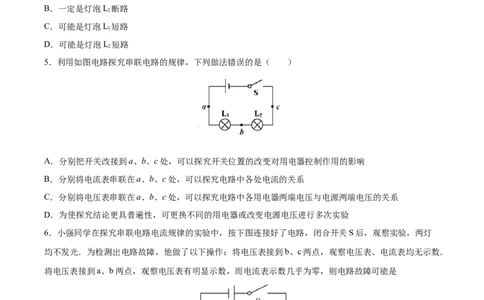 串、并联电路中电压的规律（基础练）（原卷版）_1、初中学习资料_4-4、物理_4-4-5、初三物理全册_2024更新_4人教物理试卷9全册同步课时练习新