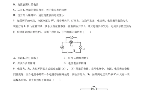 串、并联电路中电压的规律（基础练）（原卷版）_1、初中学习资料_4-4、物理_4-4-5、初三物理全册_2024更新_4人教物理试卷9全册同步课时练习新