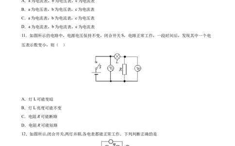 串、并联电路中电压的规律（基础练）（原卷版）_1、初中学习资料_4-4、物理_4-4-5、初三物理全册_2024更新_4人教物理试卷9全册同步课时练习新