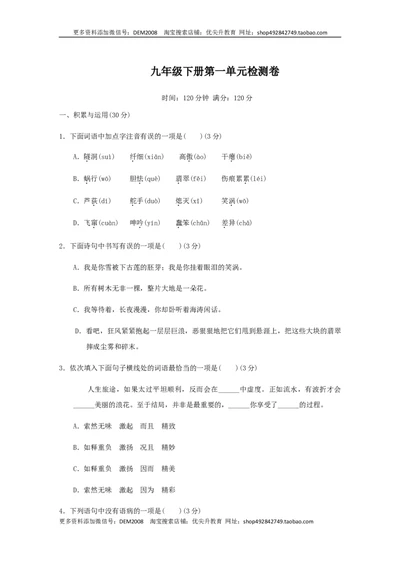九年级下册第一单元检测卷-九年级语文下册同步课堂帮帮帮（部编版）_1、初中学习资料_4-1、语文_4-1-6、初三语文下册_部编语文九年级下单元试卷（024份）_第3套