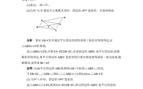 中考矩形开放题荟萃_1、初中学习资料_4-2、数学_北师大版_北师大版初中数学9上_9年级上学期数学北师大单元习题_第一章特殊平行四边形