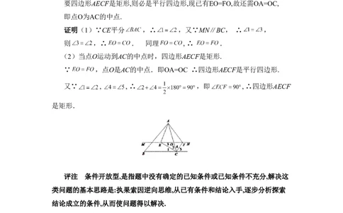 中考矩形开放题荟萃_1、初中学习资料_4-2、数学_北师大版_北师大版初中数学9上_9年级上学期数学北师大单元习题_第一章特殊平行四边形