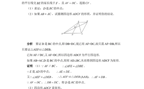 中考矩形开放题荟萃_1、初中学习资料_4-2、数学_北师大版_北师大版初中数学9上_9年级上学期数学北师大单元习题_第一章特殊平行四边形