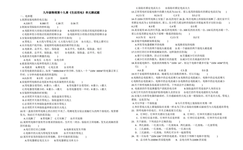 九年级物理上家庭用电知识点总结与经典课后练习题_1、初中学习资料_4-4、物理_4-4-5、初三物理全册_2024更新_人教初中物理9年级单元期中期末_第19单元