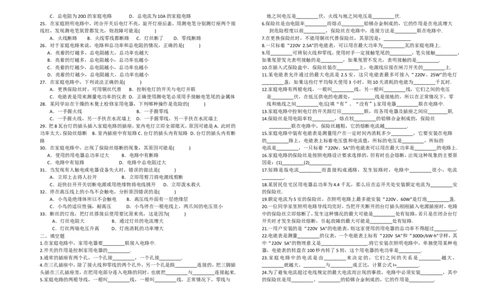 九年级物理上家庭用电知识点总结与经典课后练习题_1、初中学习资料_4-4、物理_4-4-5、初三物理全册_2024更新_人教初中物理9年级单元期中期末_第19单元