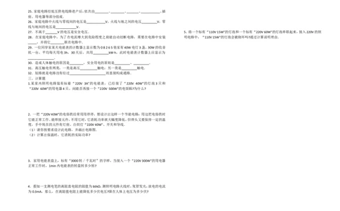 九年级物理上家庭用电知识点总结与经典课后练习题_1、初中学习资料_4-4、物理_4-4-5、初三物理全册_2024更新_人教初中物理9年级单元期中期末_第19单元