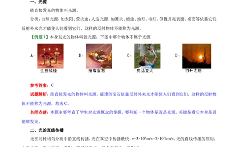 专题4.1光的直线传播--八年级物理人教版（上册）_1、初中学习资料_4-4、物理_4-4-3、初二物理上册_2023更新_人教版初中物理八年级上章末测试专题讲义（新）