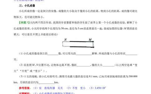 专题4.1光的直线传播--八年级物理人教版（上册）_1、初中学习资料_4-4、物理_4-4-3、初二物理上册_2023更新_人教版初中物理八年级上章末测试专题讲义（新）