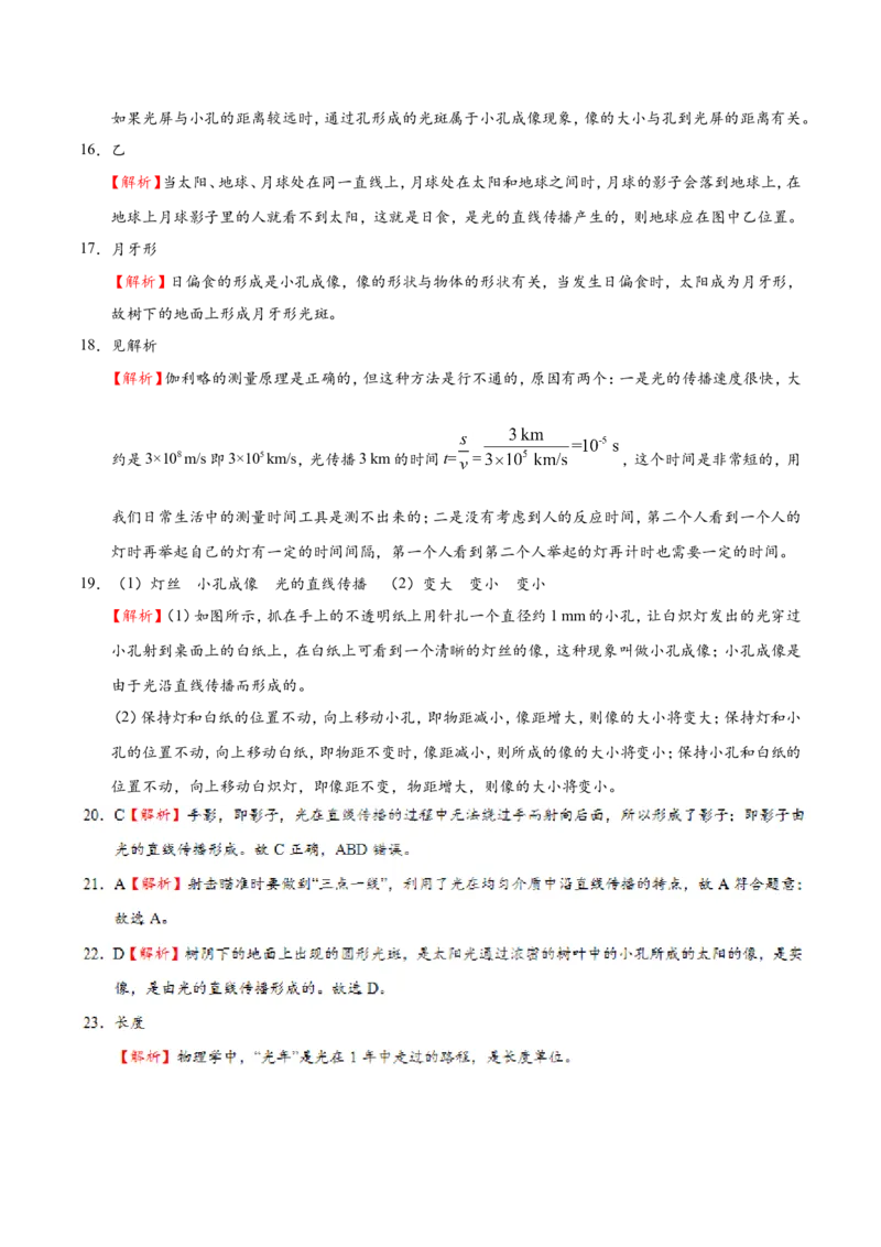 专题4.1光的直线传播--八年级物理人教版（上册）_1、初中学习资料_4-4、物理_4-4-3、初二物理上册_2023更新_人教版初中物理八年级上章末测试专题讲义（新）