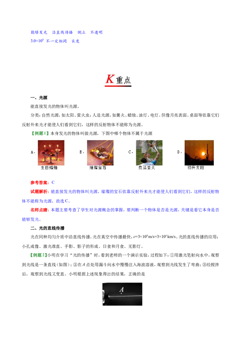 专题4.1光的直线传播--八年级物理人教版（上册）_1、初中学习资料_4-4、物理_4-4-3、初二物理上册_2023更新_人教版初中物理八年级上章末测试专题讲义（新）