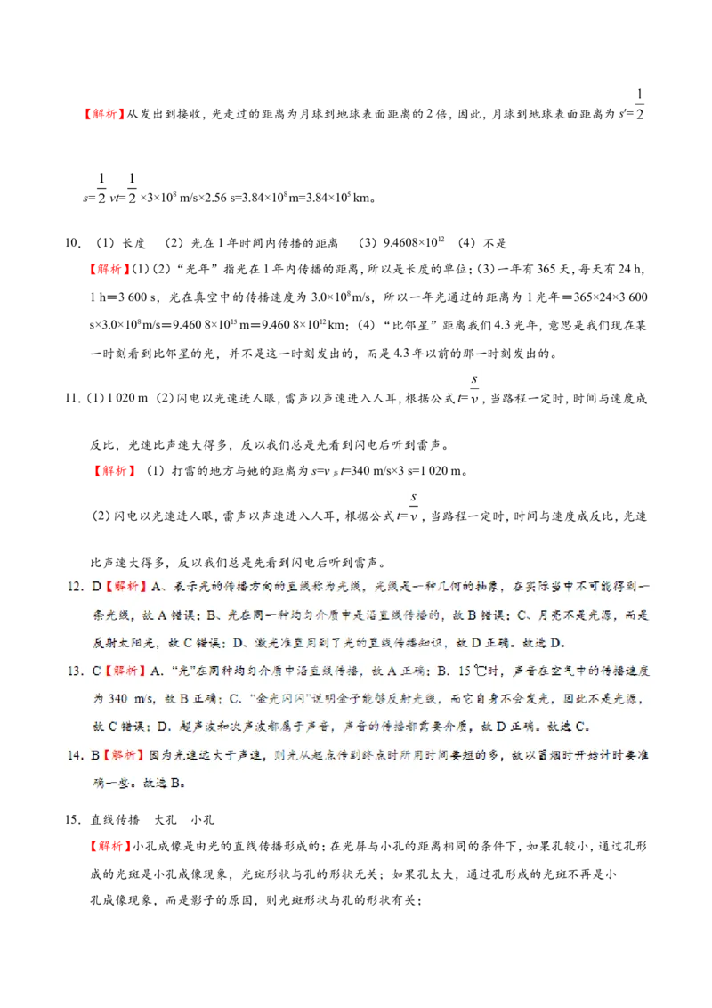 专题4.1光的直线传播--八年级物理人教版（上册）_1、初中学习资料_4-4、物理_4-4-3、初二物理上册_2023更新_人教版初中物理八年级上章末测试专题讲义（新）