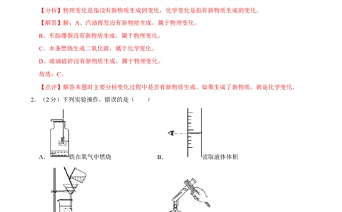 九年级化学上学期期末考前冲刺卷03（人教版）（解析版）_1、初中学习资料_4-5、化学_4-5-5、初三化学上册_人教化学九年级上期末试卷（012份）