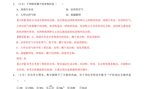 九年级化学上学期期末考前冲刺卷03（人教版）（解析版）_1、初中学习资料_4-5、化学_4-5-5、初三化学上册_人教化学九年级上期末试卷（012份）