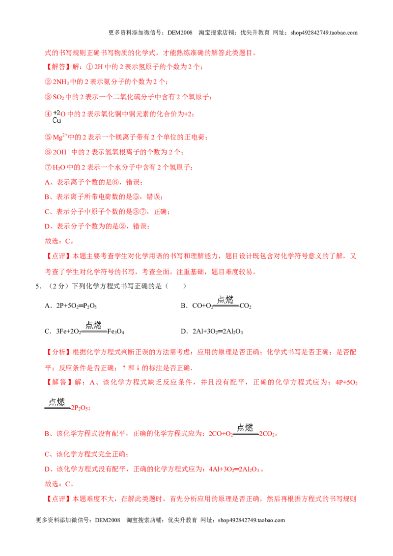 九年级化学上学期期末考前冲刺卷03（人教版）（解析版）_1、初中学习资料_4-5、化学_4-5-5、初三化学上册_人教化学九年级上期末试卷（012份）