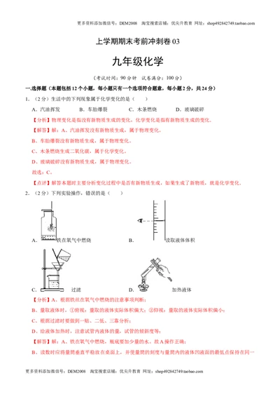 九年级化学上学期期末考前冲刺卷03（人教版）（解析版）_1、初中学习资料_4-5、化学_4-5-5、初三化学上册_人教化学九年级上期末试卷（012份）
