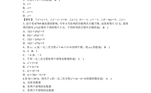 九年级数学上册第二十一章+一元一次方程质量评估试卷+新人教版_1、初中学习资料_4-2、数学_4-2-5、初三数学上册_人教数学九年级上课时练习（243份）