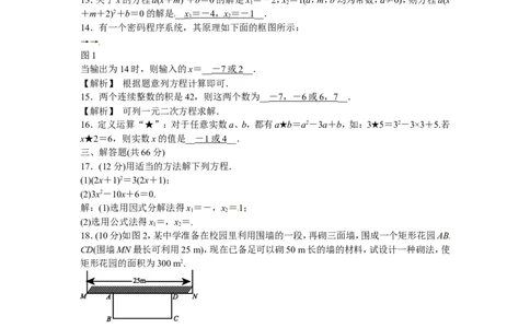 九年级数学上册第二十一章+一元一次方程质量评估试卷+新人教版_1、初中学习资料_4-2、数学_4-2-5、初三数学上册_人教数学九年级上课时练习（243份）
