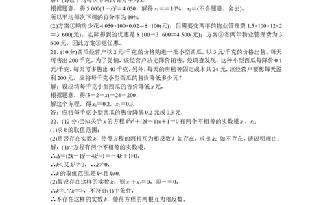 九年级数学上册第二十一章+一元一次方程质量评估试卷+新人教版_1、初中学习资料_4-2、数学_4-2-5、初三数学上册_人教数学九年级上课时练习（243份）