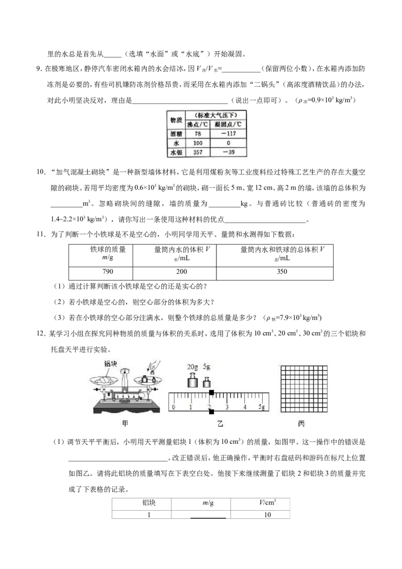 专题6.4密度与社会生活--八年级物理人教版（上册）_1、初中学习资料_4-4、物理_4-4-3、初二物理上册_2023更新_人教版初中物理八年级上章末测试专题讲义（新）