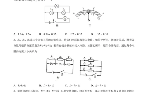 串、并联电路中电流的规律（重点练）（原卷版）_1、初中学习资料_4-4、物理_4-4-5、初三物理全册_2024更新_4人教物理试卷9全册同步课时练习新