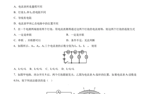 串、并联电路中电流的规律（重点练）（原卷版）_1、初中学习资料_4-4、物理_4-4-5、初三物理全册_2024更新_4人教物理试卷9全册同步课时练习新