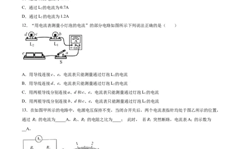 串、并联电路中电流的规律（重点练）（原卷版）_1、初中学习资料_4-4、物理_4-4-5、初三物理全册_2024更新_4人教物理试卷9全册同步课时练习新