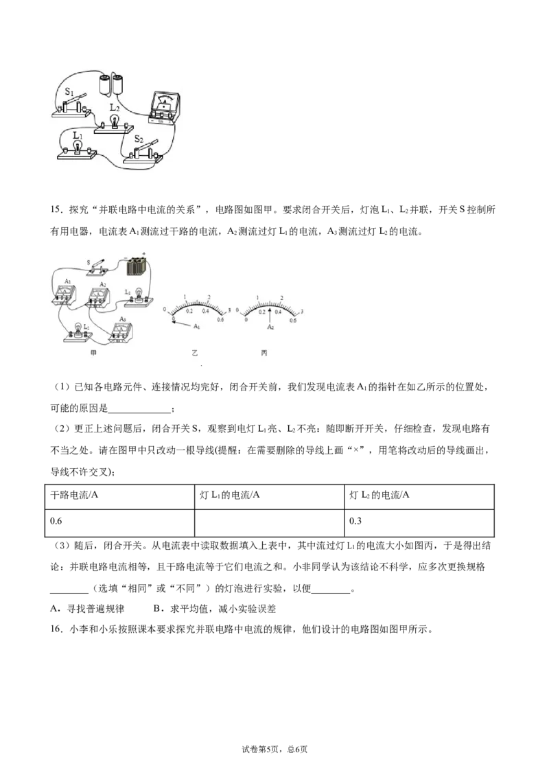 串、并联电路中电流的规律（重点练）（原卷版）_1、初中学习资料_4-4、物理_4-4-5、初三物理全册_2024更新_4人教物理试卷9全册同步课时练习新