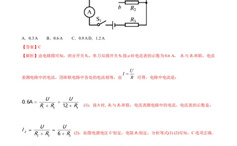 串、并联电路中电流的规律（重点练）（解析版）_1、初中学习资料_4-4、物理_4-4-5、初三物理全册_2024更新_4人教物理试卷9全册同步课时练习新