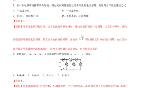 串、并联电路中电流的规律（重点练）（解析版）_1、初中学习资料_4-4、物理_4-4-5、初三物理全册_2024更新_4人教物理试卷9全册同步课时练习新