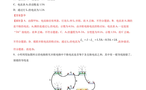 串、并联电路中电流的规律（重点练）（解析版）_1、初中学习资料_4-4、物理_4-4-5、初三物理全册_2024更新_4人教物理试卷9全册同步课时练习新