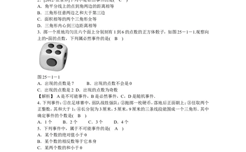 九年级数学上册25.1.1+随机事件同步测试+新人教版_1、初中学习资料_4-2、数学_4-2-5、初三数学上册_人教数学九年级上课时练习（243份）_同步练习（第5套含答案）（共48份）