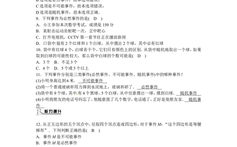 九年级数学上册25.1.1+随机事件同步测试+新人教版_1、初中学习资料_4-2、数学_4-2-5、初三数学上册_人教数学九年级上课时练习（243份）_同步练习（第5套含答案）（共48份）