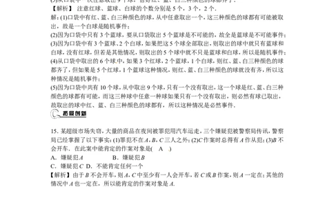九年级数学上册25.1.1+随机事件同步测试+新人教版_1、初中学习资料_4-2、数学_4-2-5、初三数学上册_人教数学九年级上课时练习（243份）_同步练习（第5套含答案）（共48份）