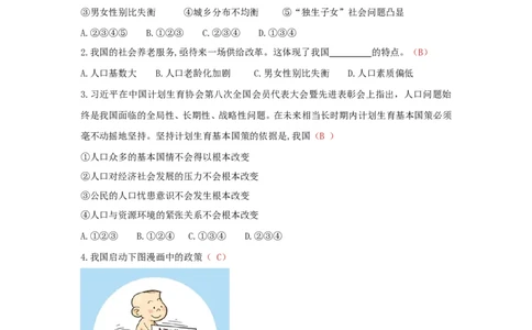 九上道德与法治第六课建设美丽中国达标检测（教师版）_1、初中学习资料_4-9、政治_4-9-5、初三道法上册_2.道法9上单元测试（33份）_赠送第二套单元测试题（29份）