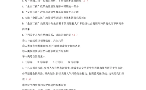 九上道德与法治第六课建设美丽中国达标检测（教师版）_1、初中学习资料_4-9、政治_4-9-5、初三道法上册_2.道法9上单元测试（33份）_赠送第二套单元测试题（29份）